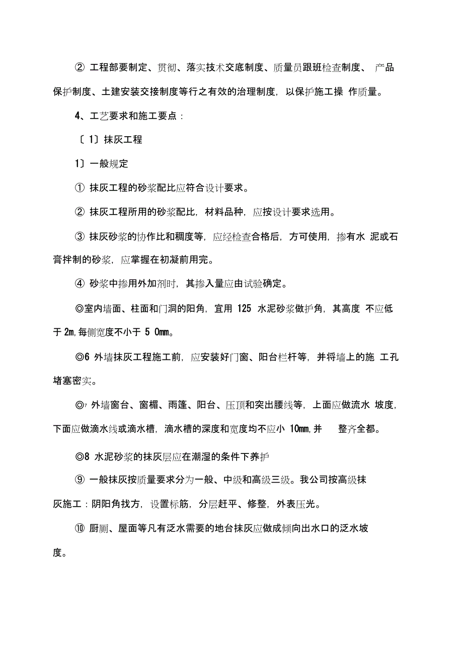 大厦装饰装修技术交底_第3页