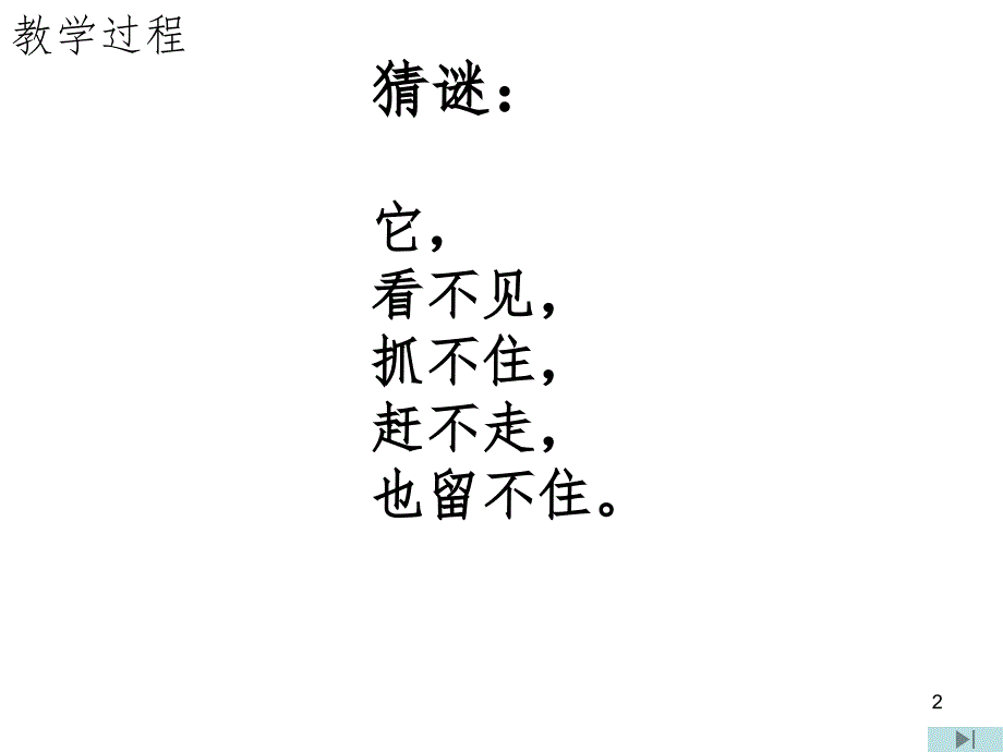 时间在流逝PPT精选文档_第2页