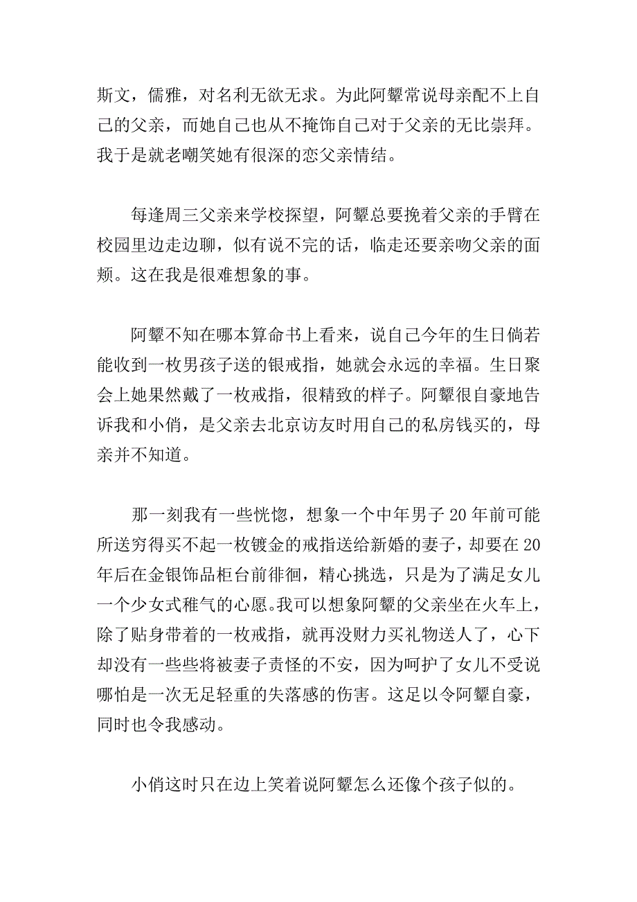 精选感恩父亲节作文900字.doc_第2页