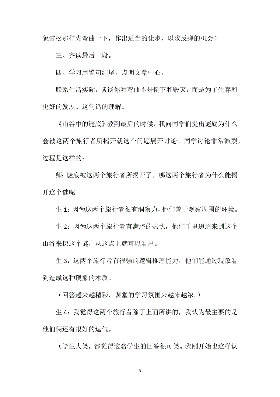 苏教版六年级语文——《山谷中的谜底》课堂教学改革案例_第3页