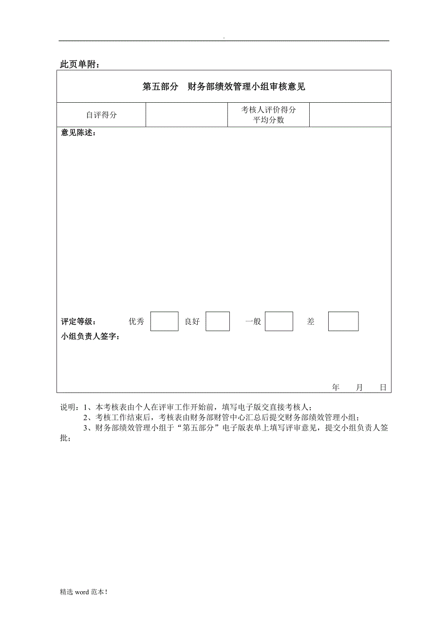 财务经理岗位关键绩效考核表.doc_第4页