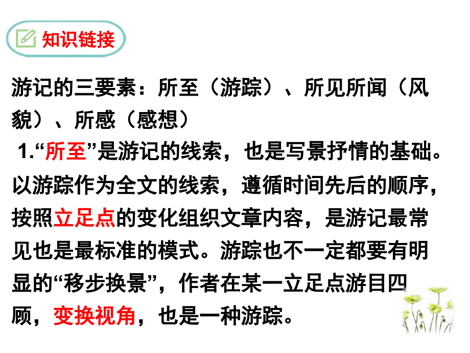 人教版(部编)八年级下册语文：17-壶口瀑布课件_第4页