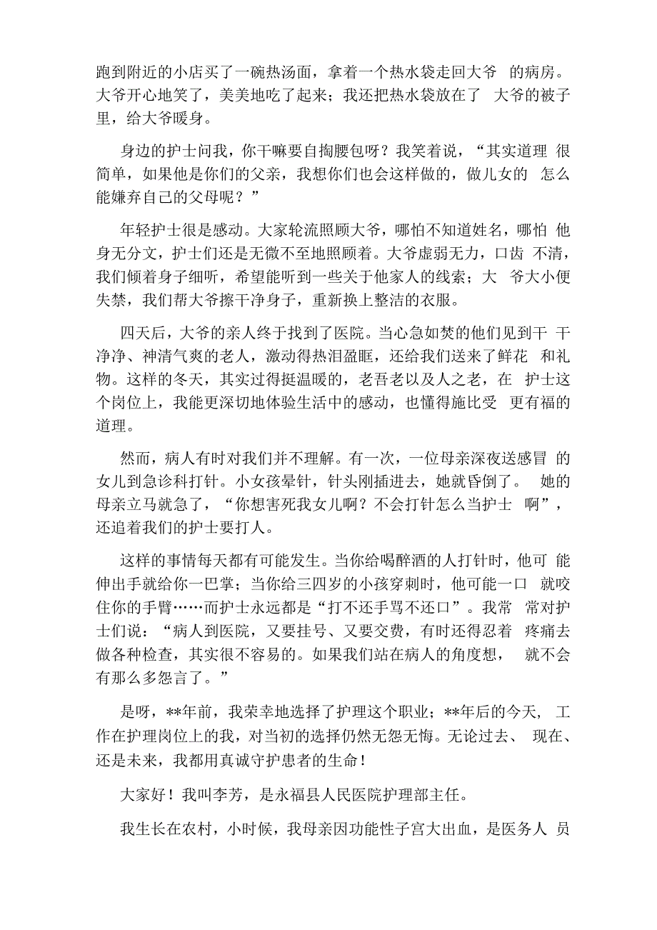 优秀护士先进个人事迹材料_第3页