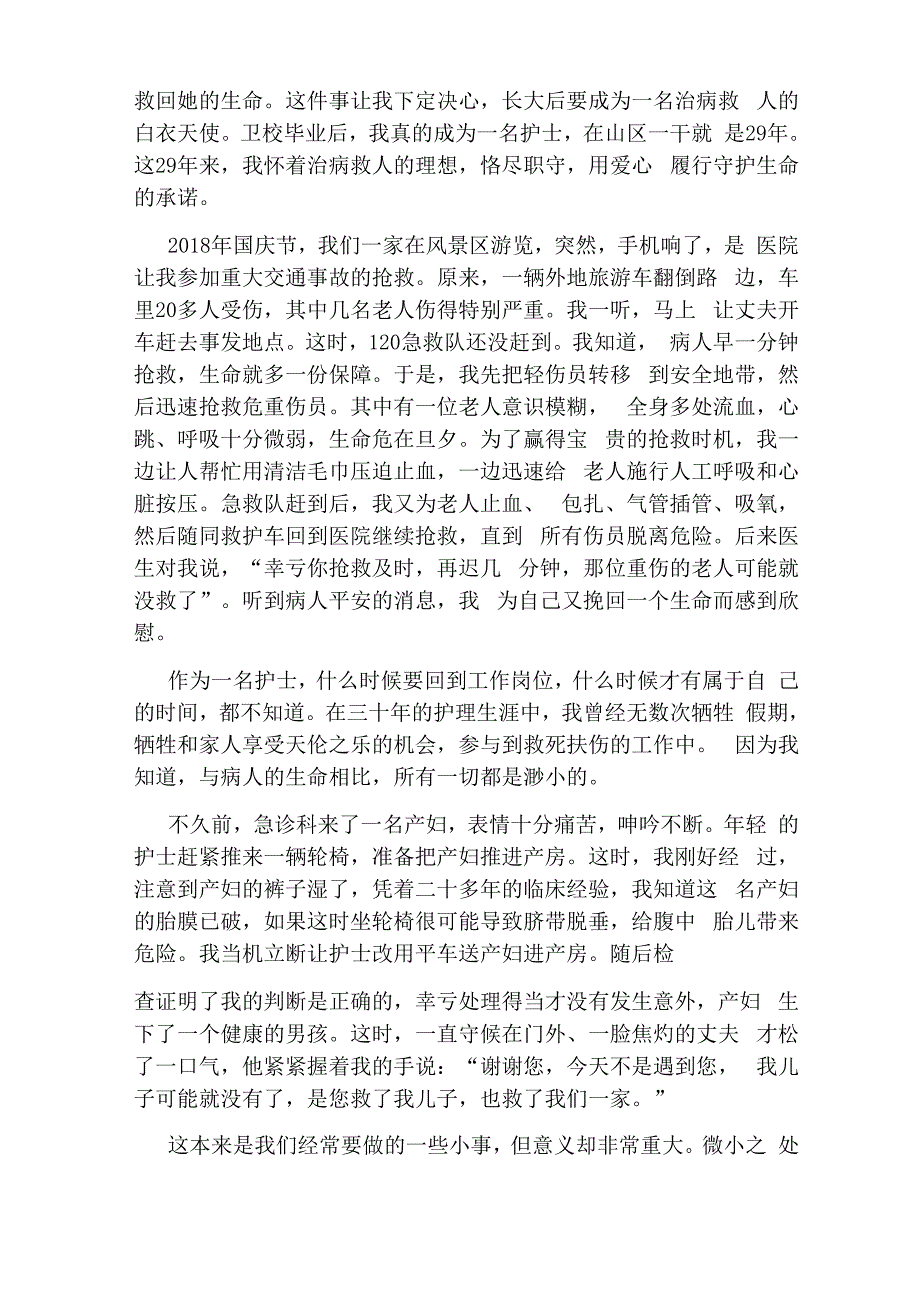 优秀护士先进个人事迹材料_第4页