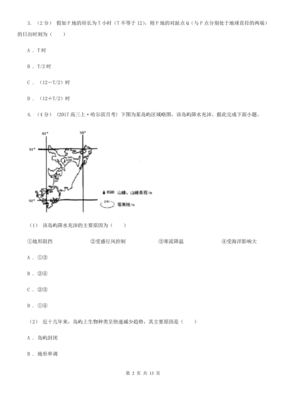 河南省驻马店地区高一上学期第二次月考地理试卷_第2页