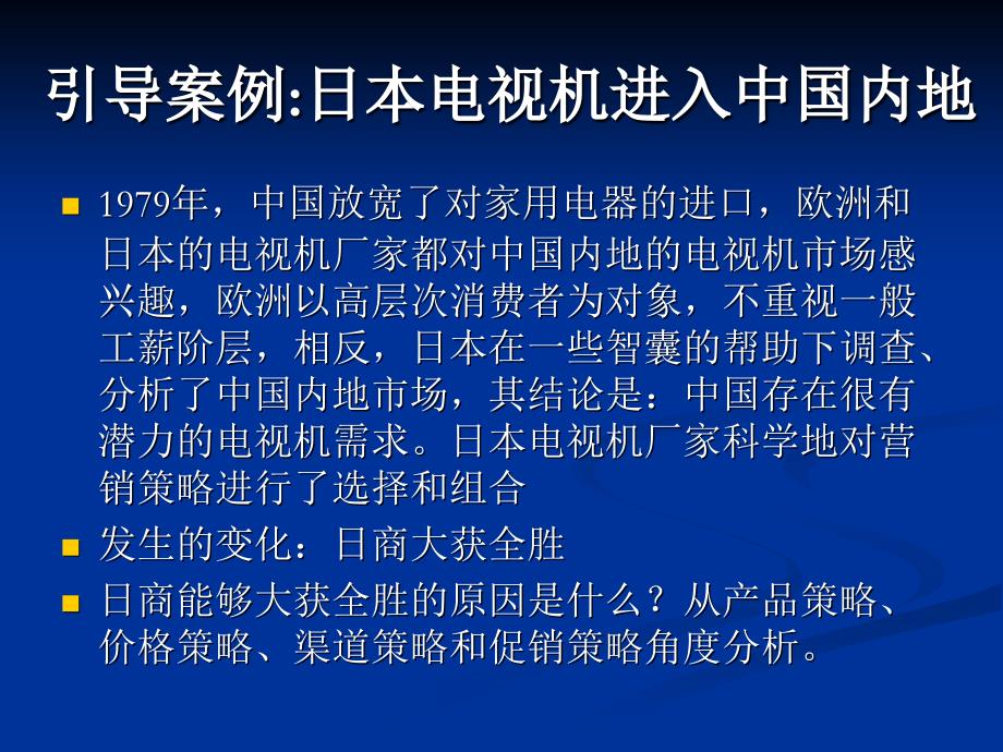 企业管理学课件ch0 企业营销管理_第3页