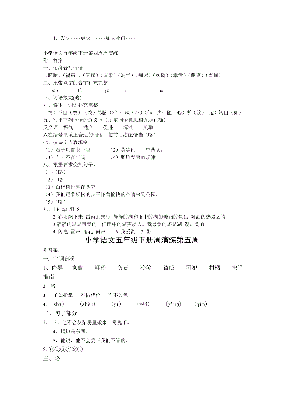 小学语文五年级下册全部周演练答案_第2页