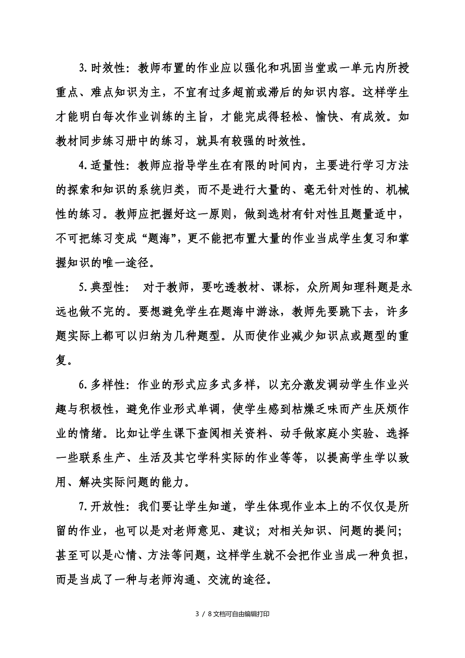 如何提高化学作业的有效性_第3页