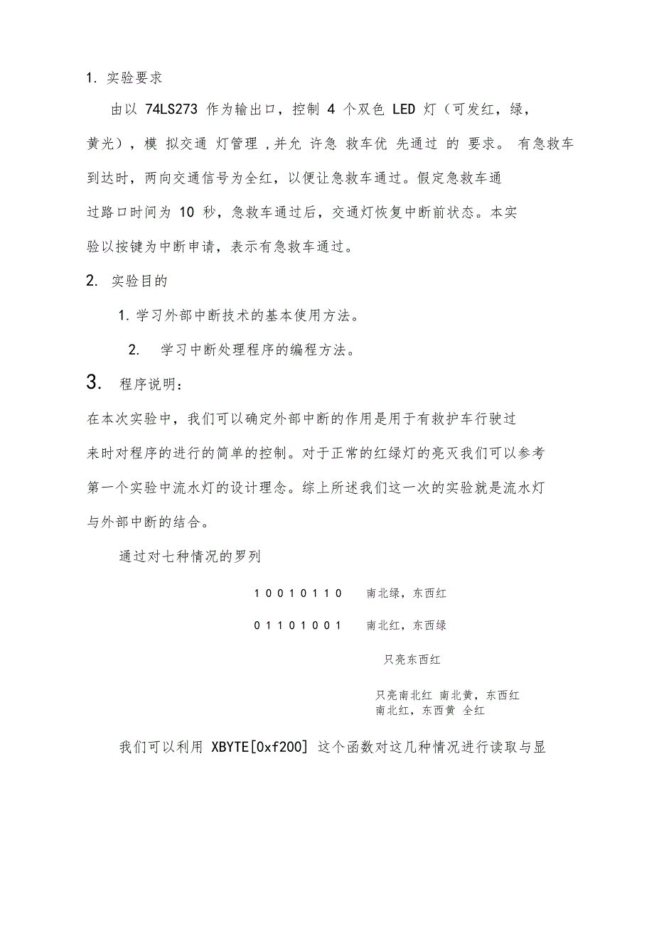 单片机试验三急救车与交通灯_第3页