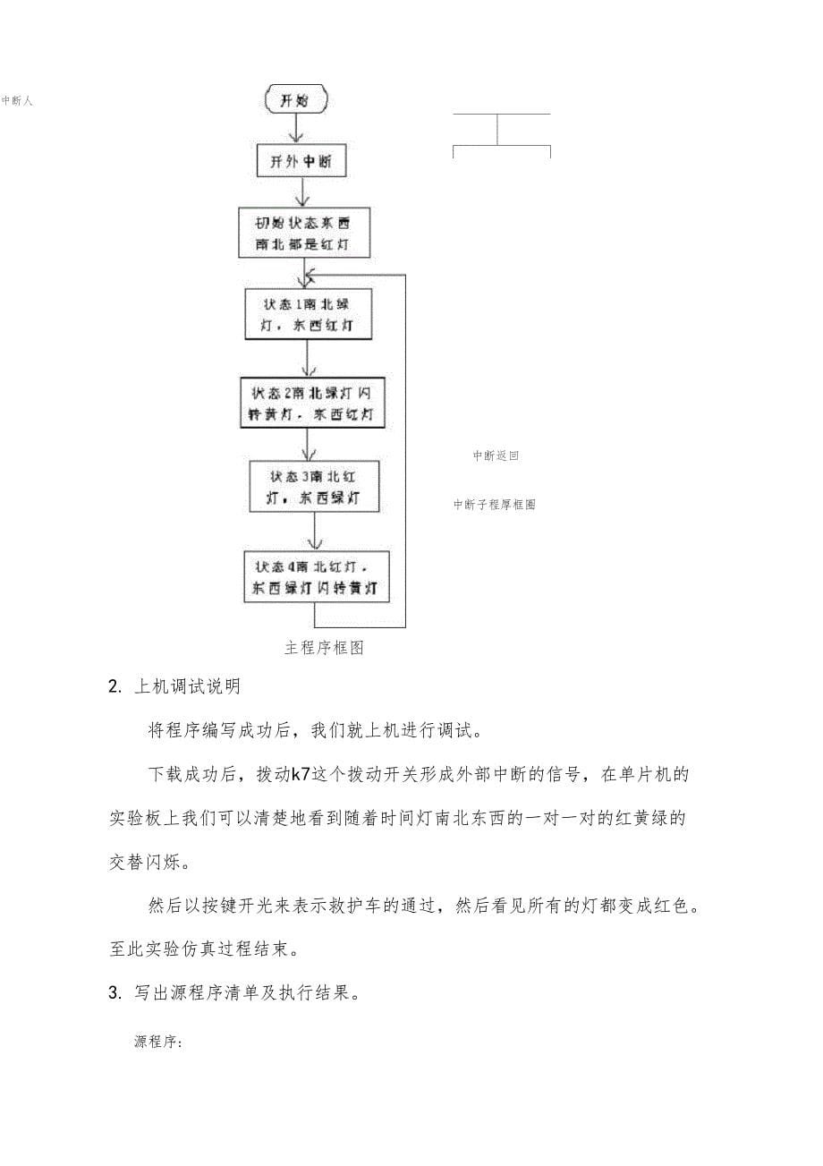 单片机试验三急救车与交通灯_第5页