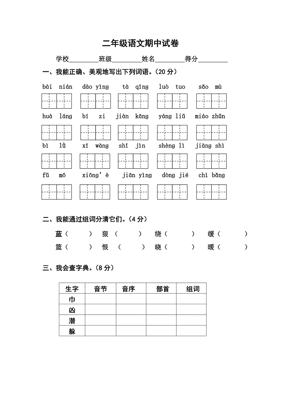 二年级期中试卷.doc_第1页