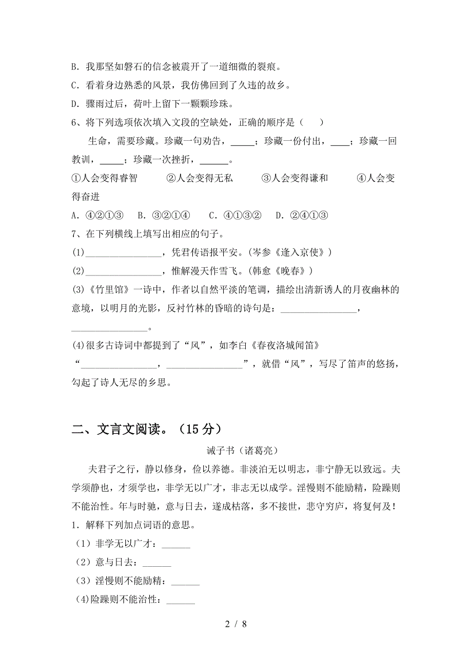 最新部编版七年级语文上册期末试卷(完整版).doc_第2页