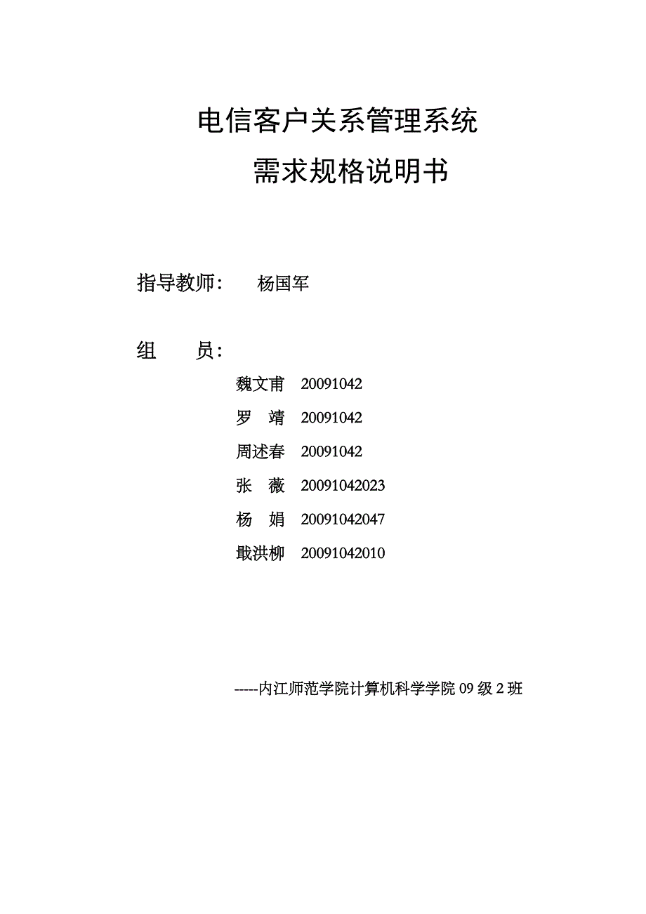 电信客户关系管理系统_第1页