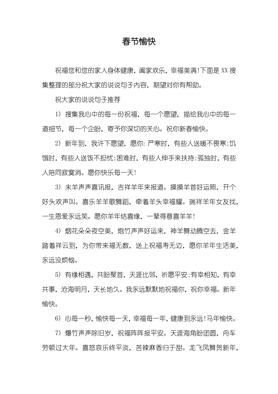 春节愉快_第1页