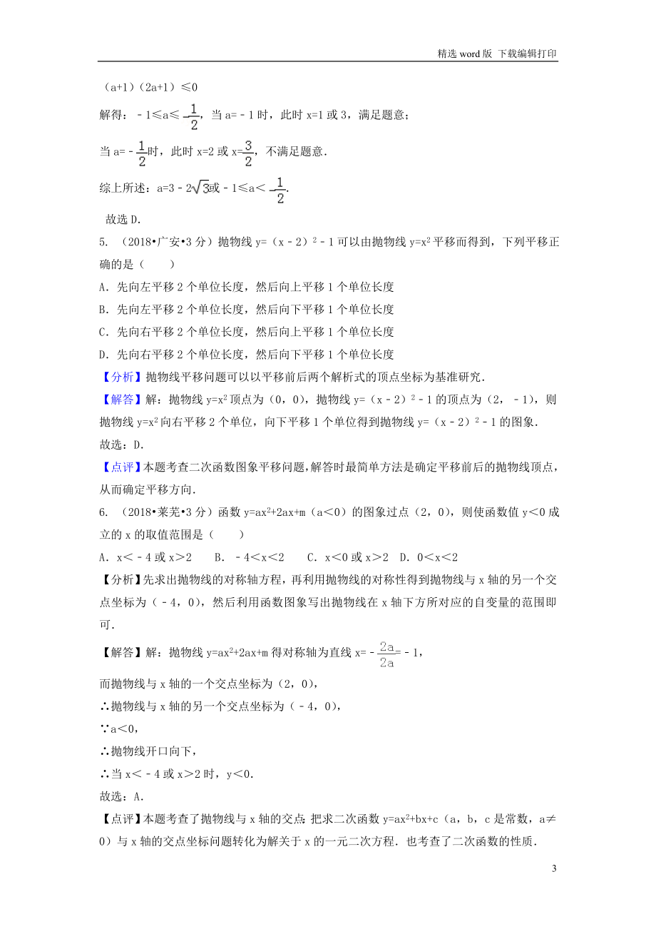 中考数学真题分类汇编第三期专题13二次函数试题含解析_第3页