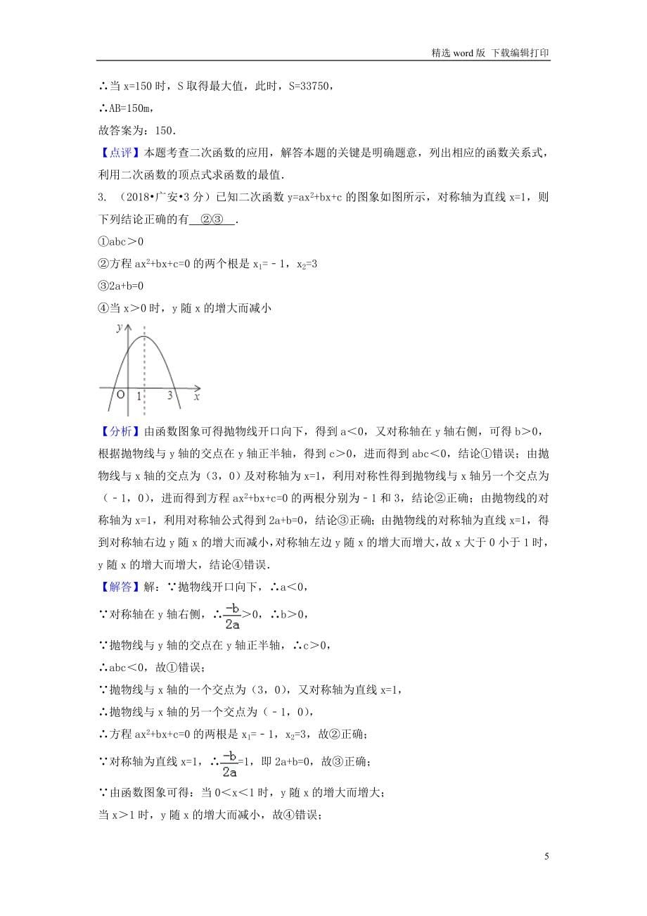 中考数学真题分类汇编第三期专题13二次函数试题含解析_第5页