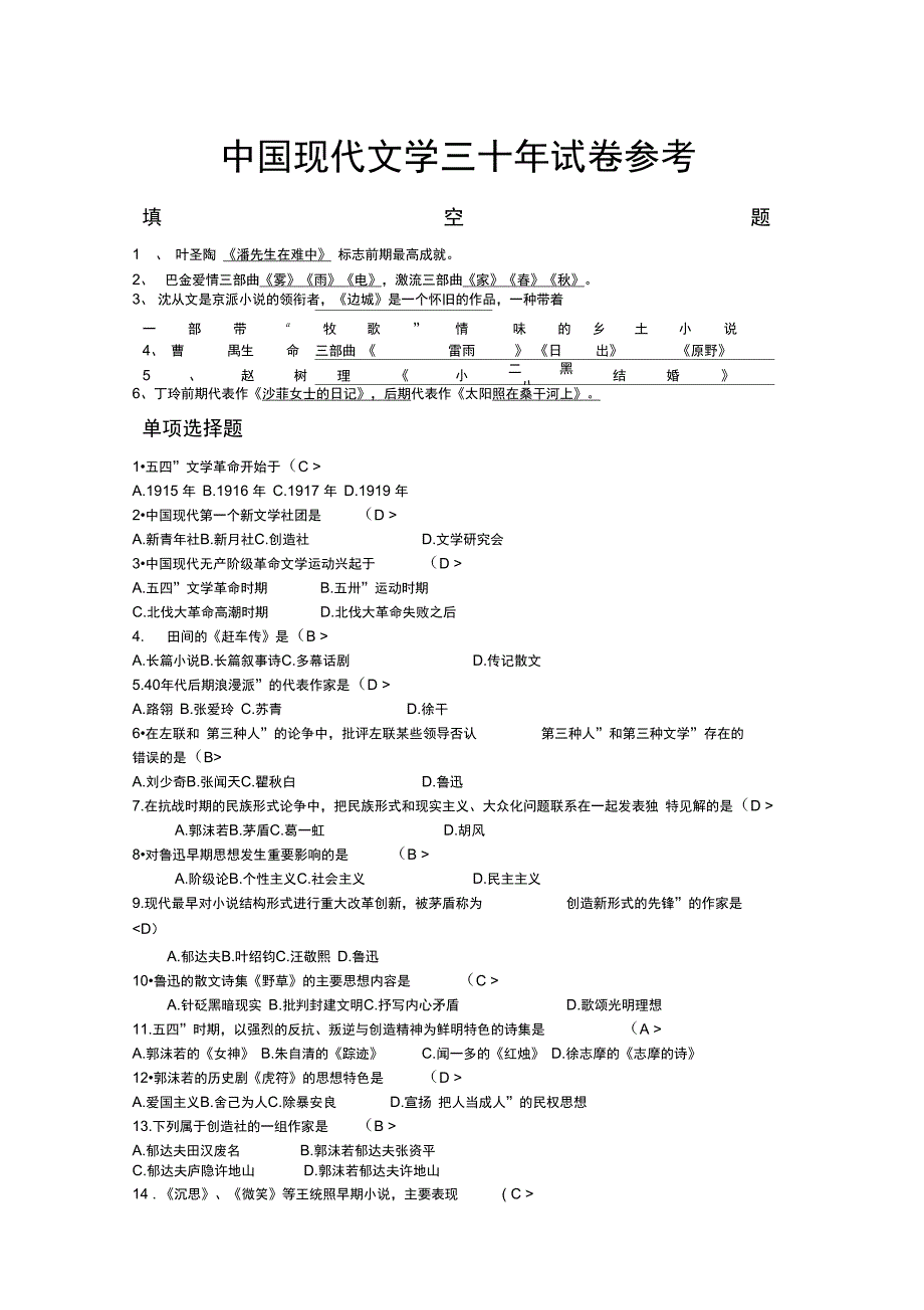 现代文学三十年试题及答案参考_第1页