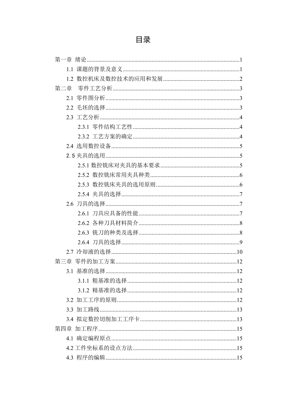 典型零件的数控加工工艺设计_第4页