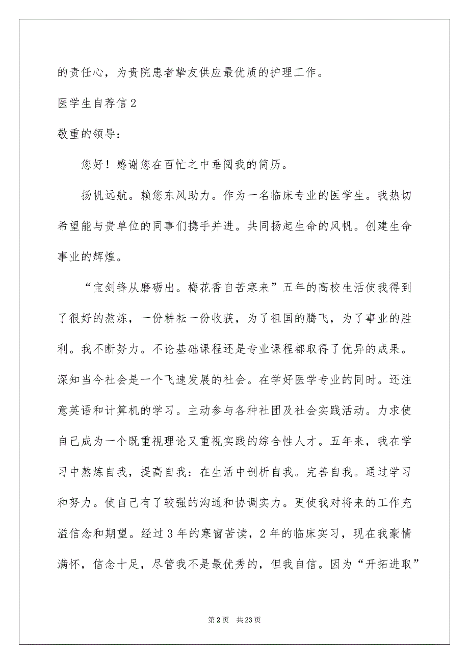 医学生自荐信汇编15篇_第2页