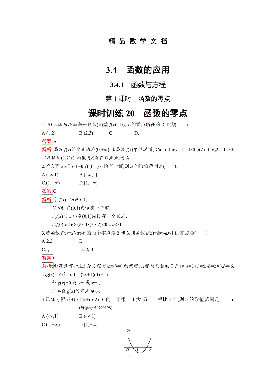 最新 高中数学必修一苏教版课时训练：第3章 指数函数、对数函数和幂函数3.4.1.1 含解析_第1页