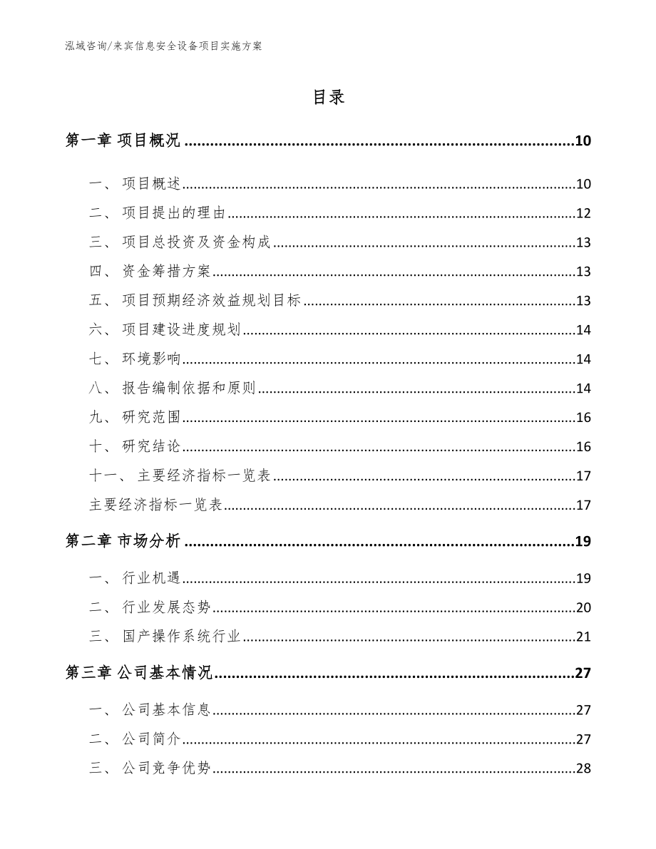 来宾信息安全设备项目实施方案_第2页