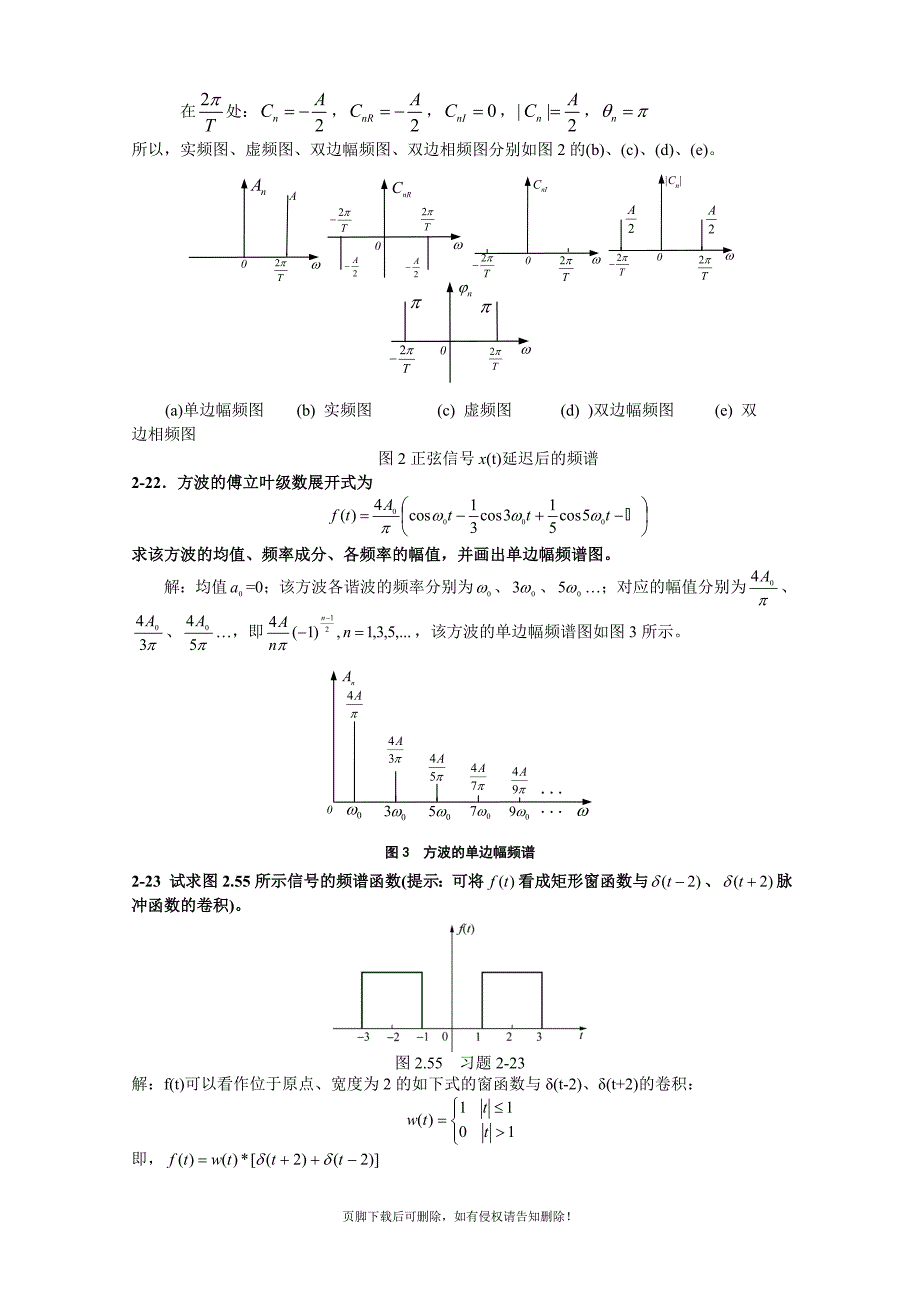 测试技术基础习题答案-最新参考_第2页