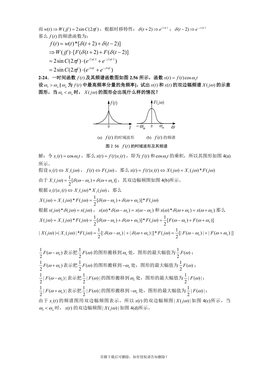 测试技术基础习题答案-最新参考_第3页