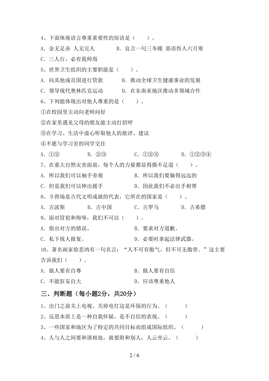 最新人教版六年级上册《道德与法治》期中考试及答案.doc_第2页