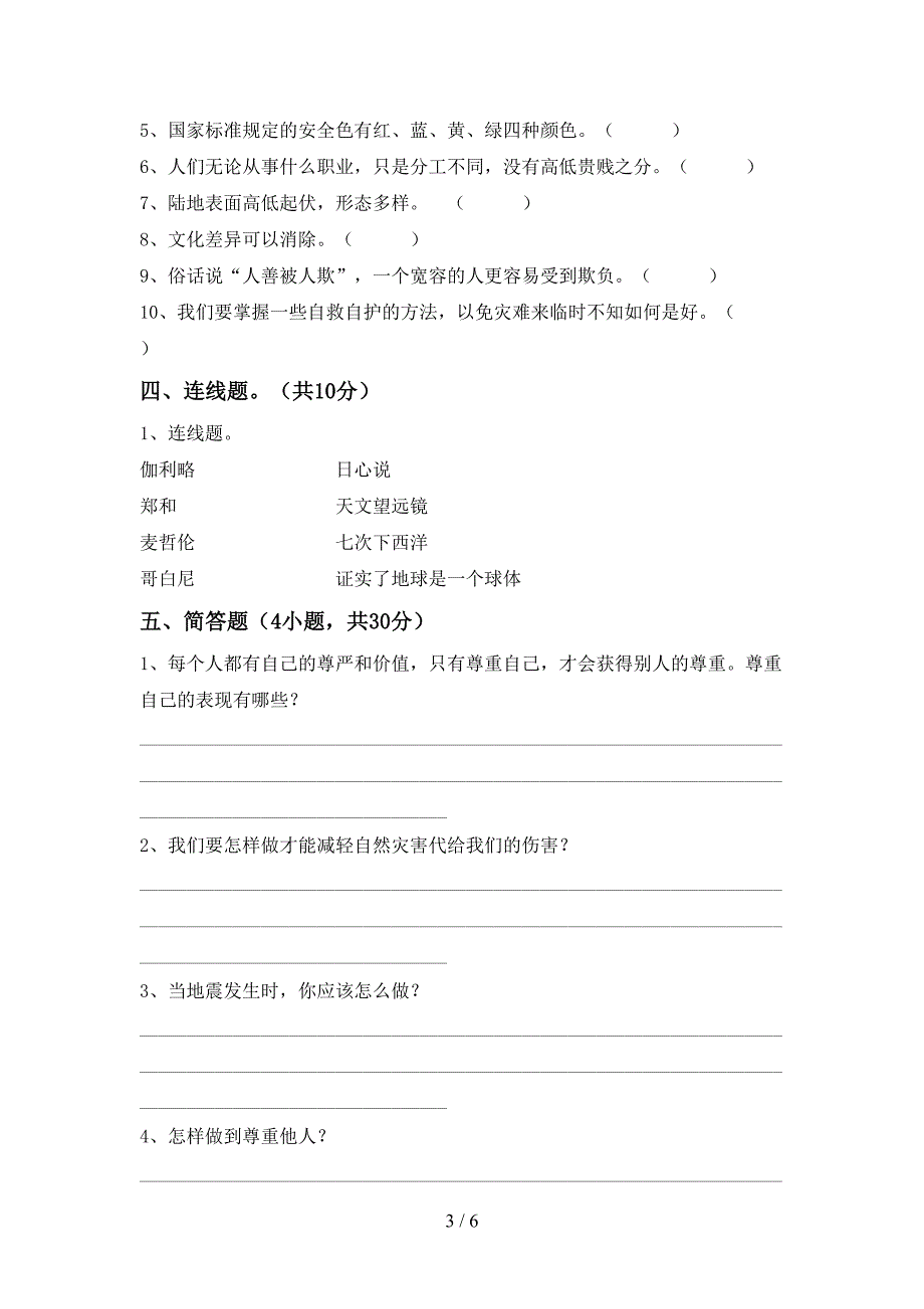 最新人教版六年级上册《道德与法治》期中考试及答案.doc_第3页