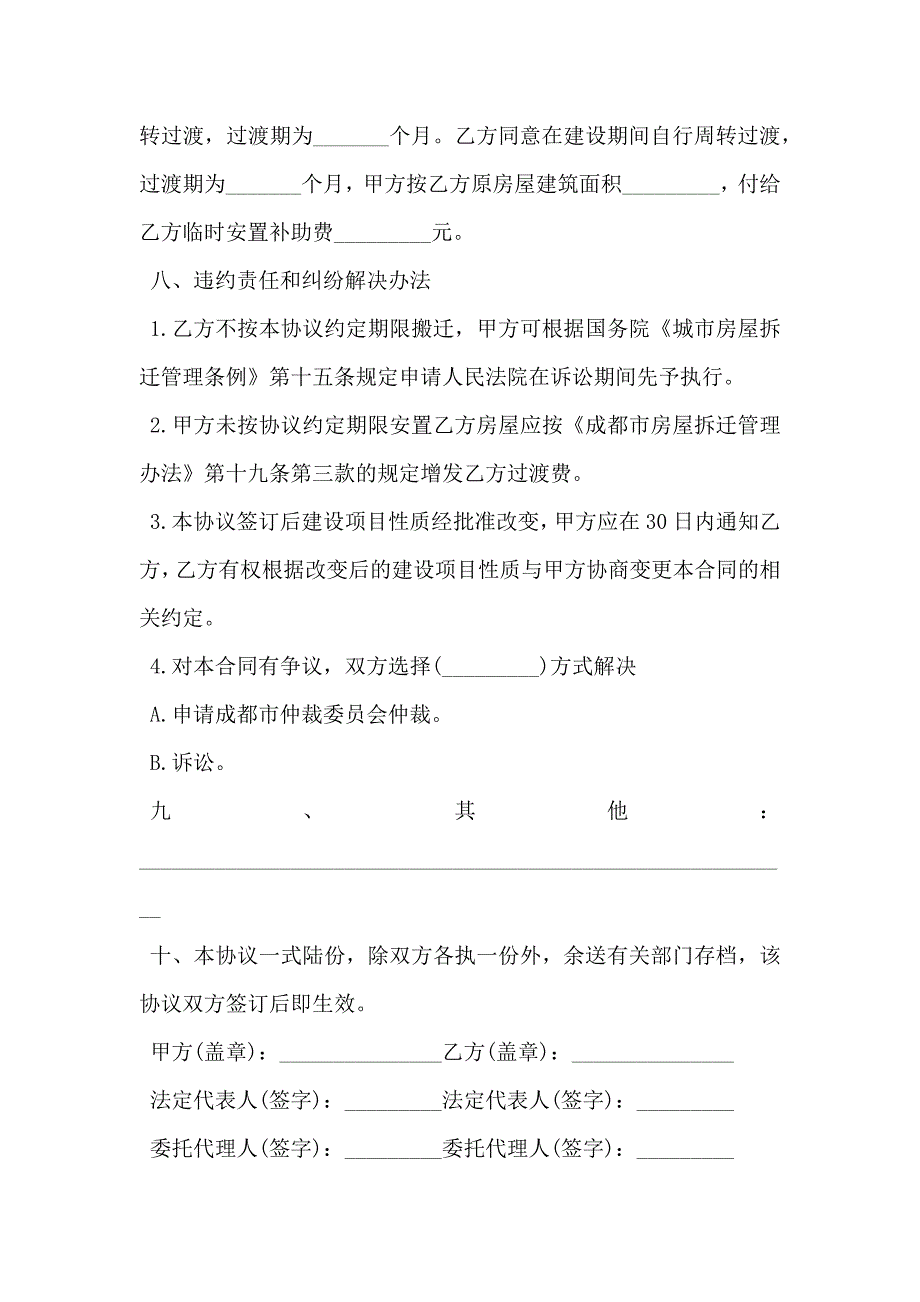 成都市房屋拆迁安置补偿合同_第3页