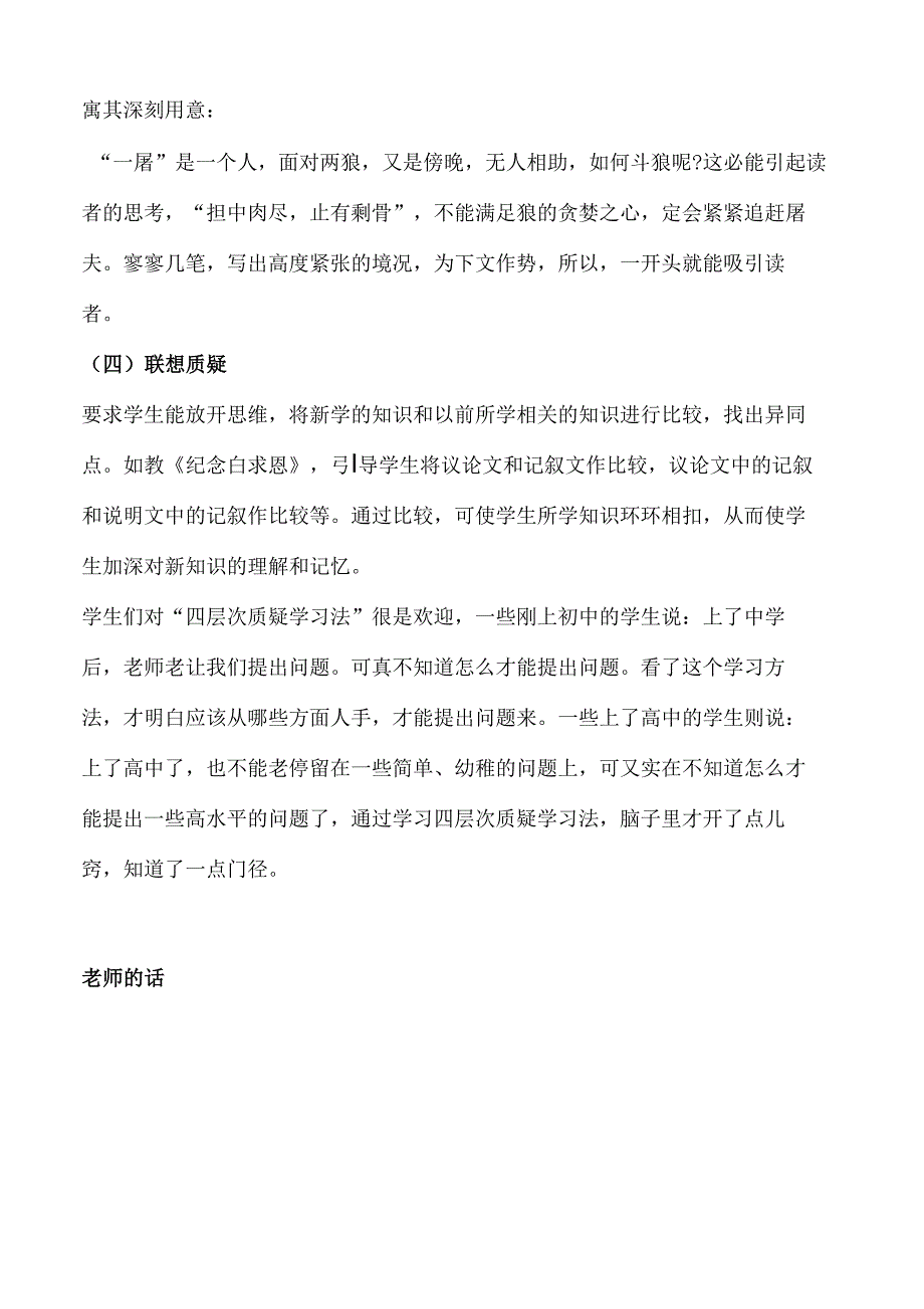 四层次质疑学习法_第2页