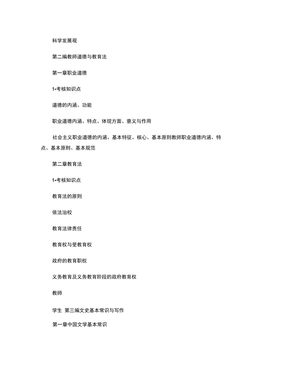 2013陕西省招教考试大纲[1]2(精)_第2页