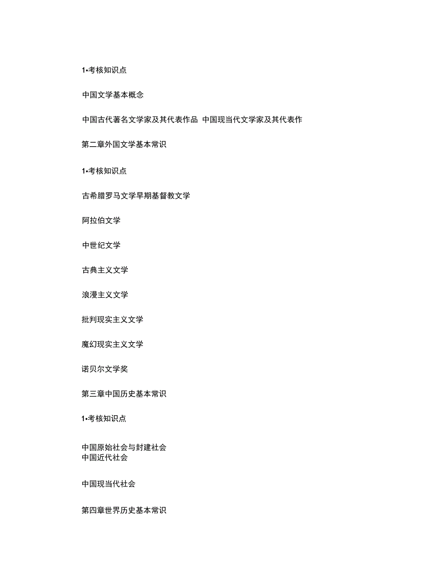 2013陕西省招教考试大纲[1]2(精)_第3页