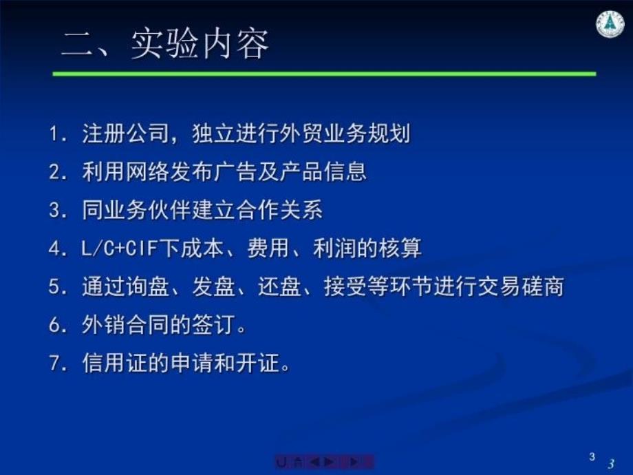 最新国际贸易实验课件Simtrade外贸实习平台幻灯片_第3页