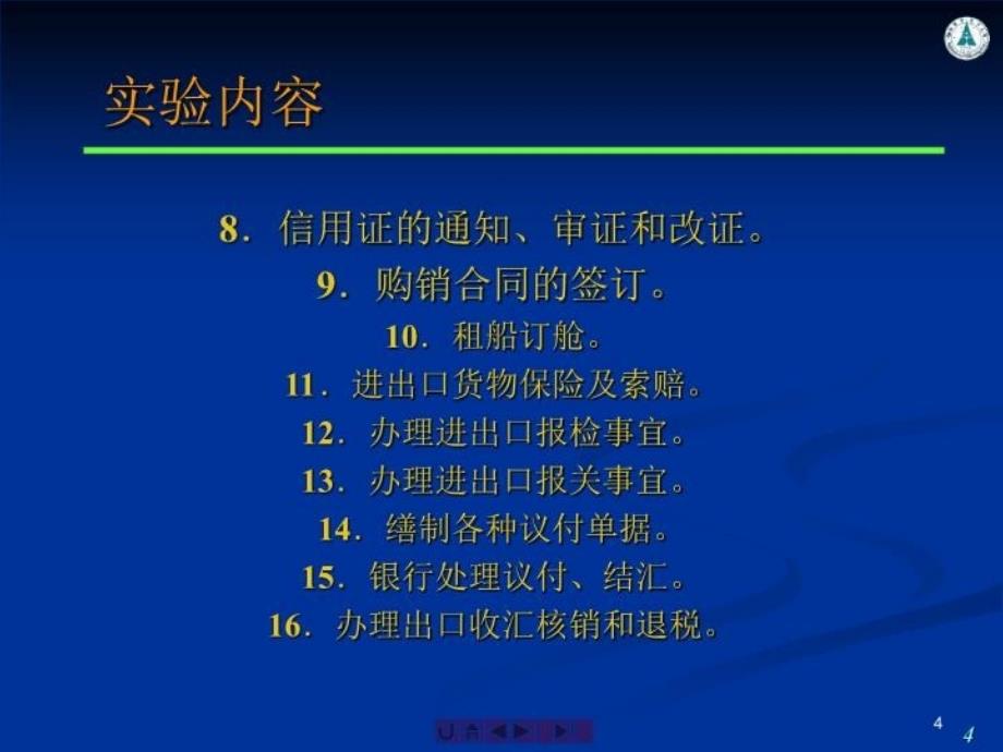 最新国际贸易实验课件Simtrade外贸实习平台幻灯片_第4页