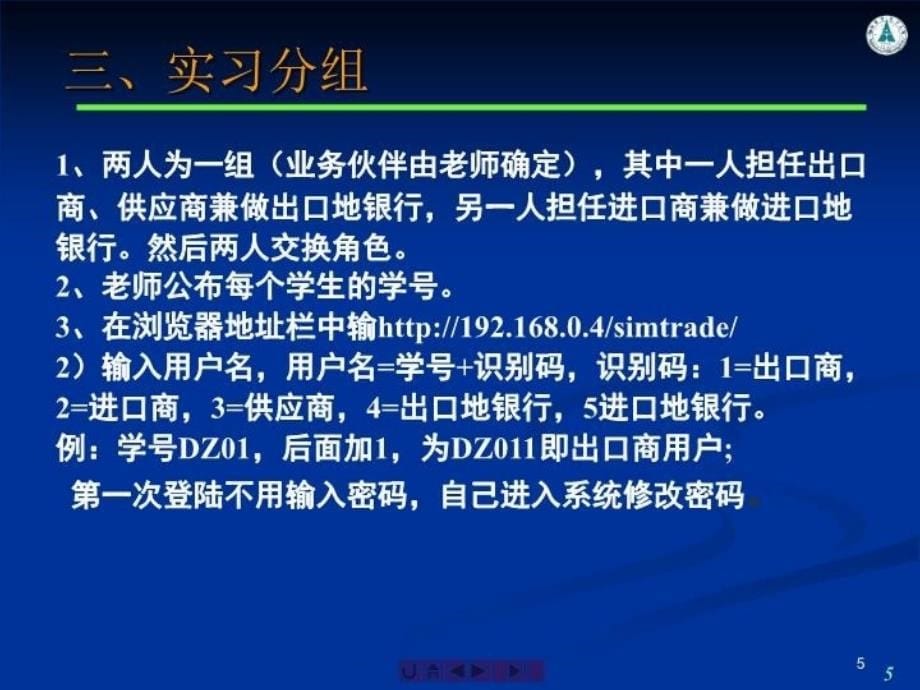 最新国际贸易实验课件Simtrade外贸实习平台幻灯片_第5页