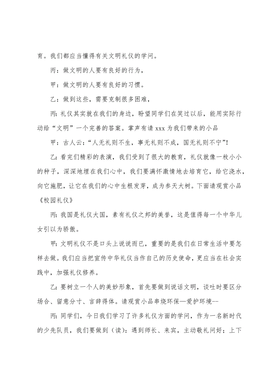 《与文明手拉手》主题班会主持稿.docx_第2页