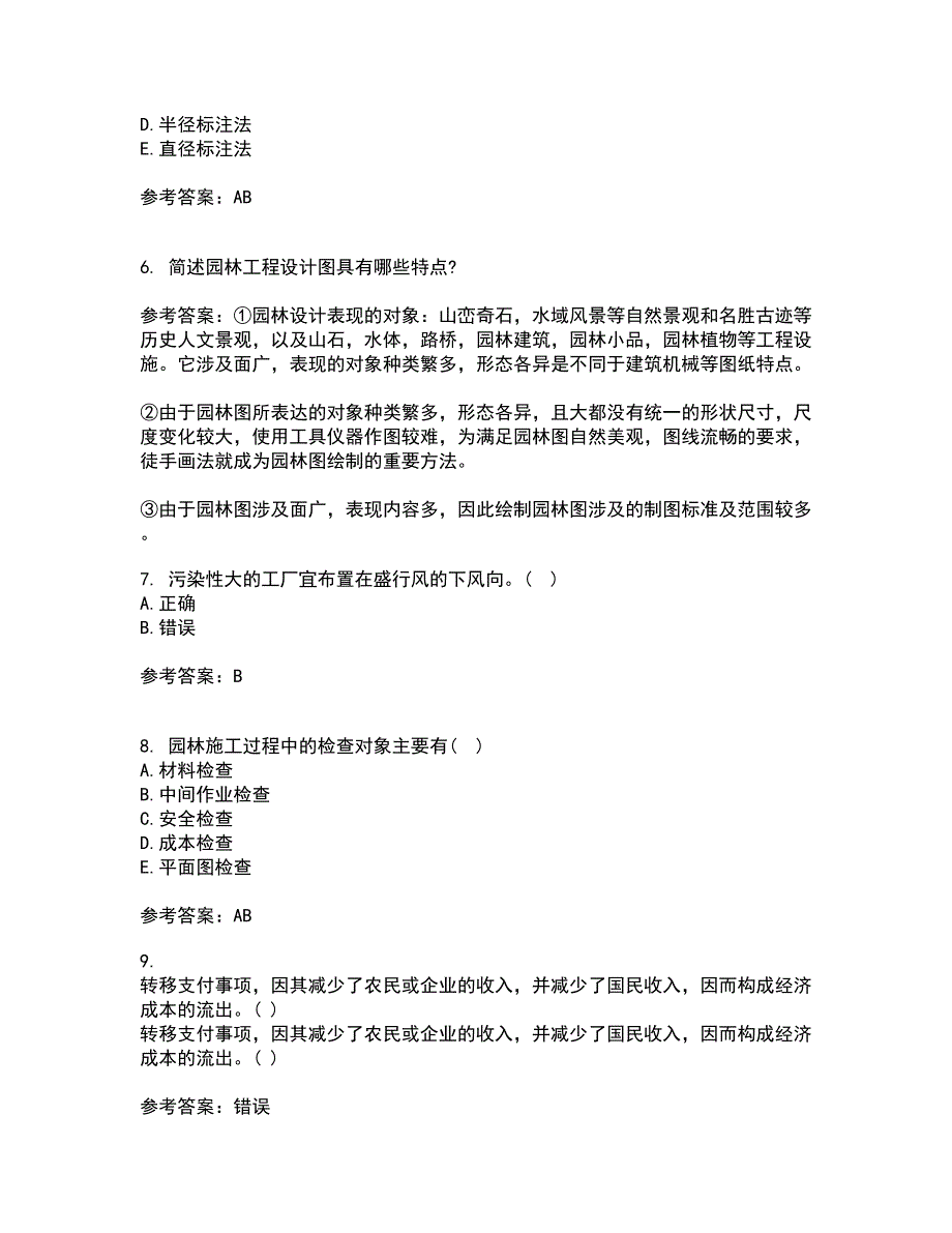 川农22春《园林工程专科》补考试题库答案参考68_第2页