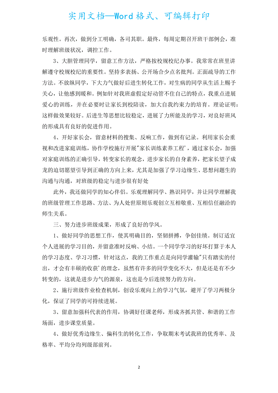 初一班主任学期工作总结汇编模板.docx_第2页