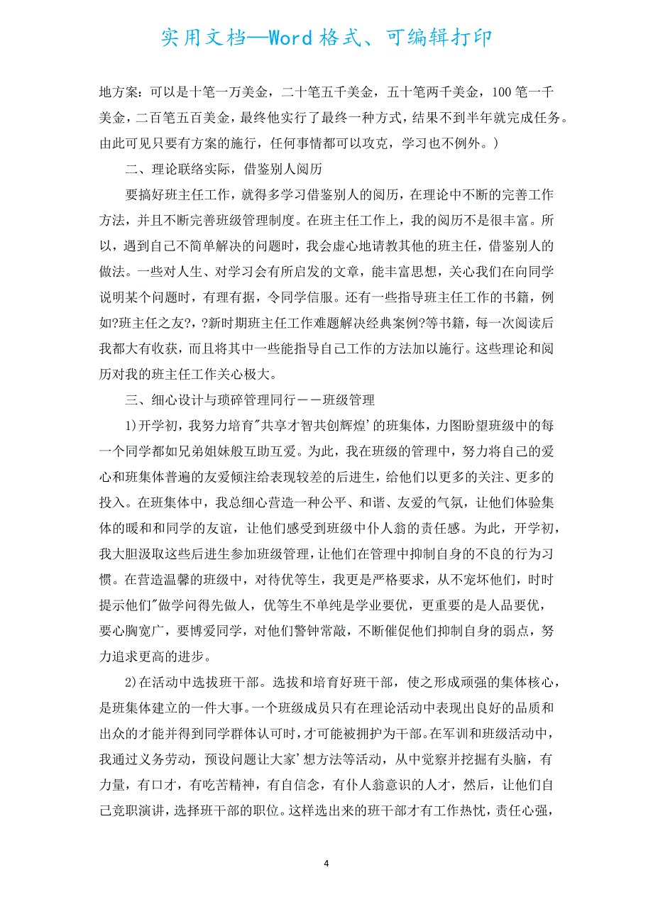 初一班主任学期工作总结汇编模板.docx_第4页