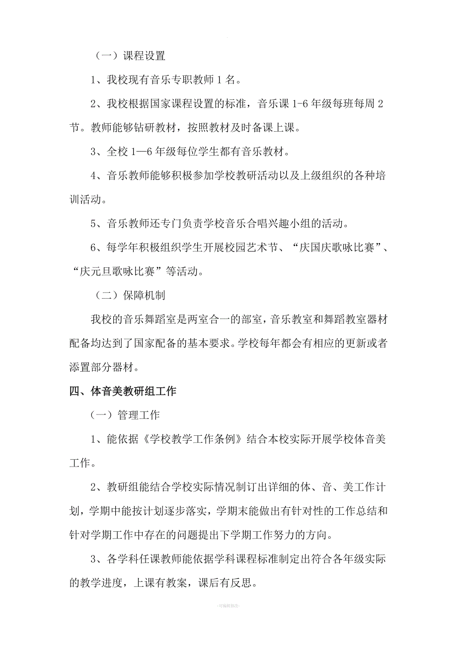 孙坪小学体音美工作汇报材料.doc_第3页