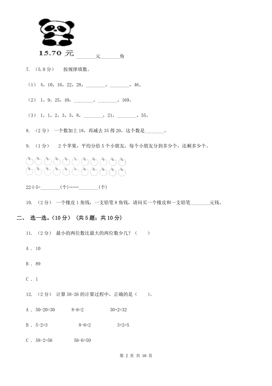 河南省驻马店地区一年级下册数学期末试卷_第2页