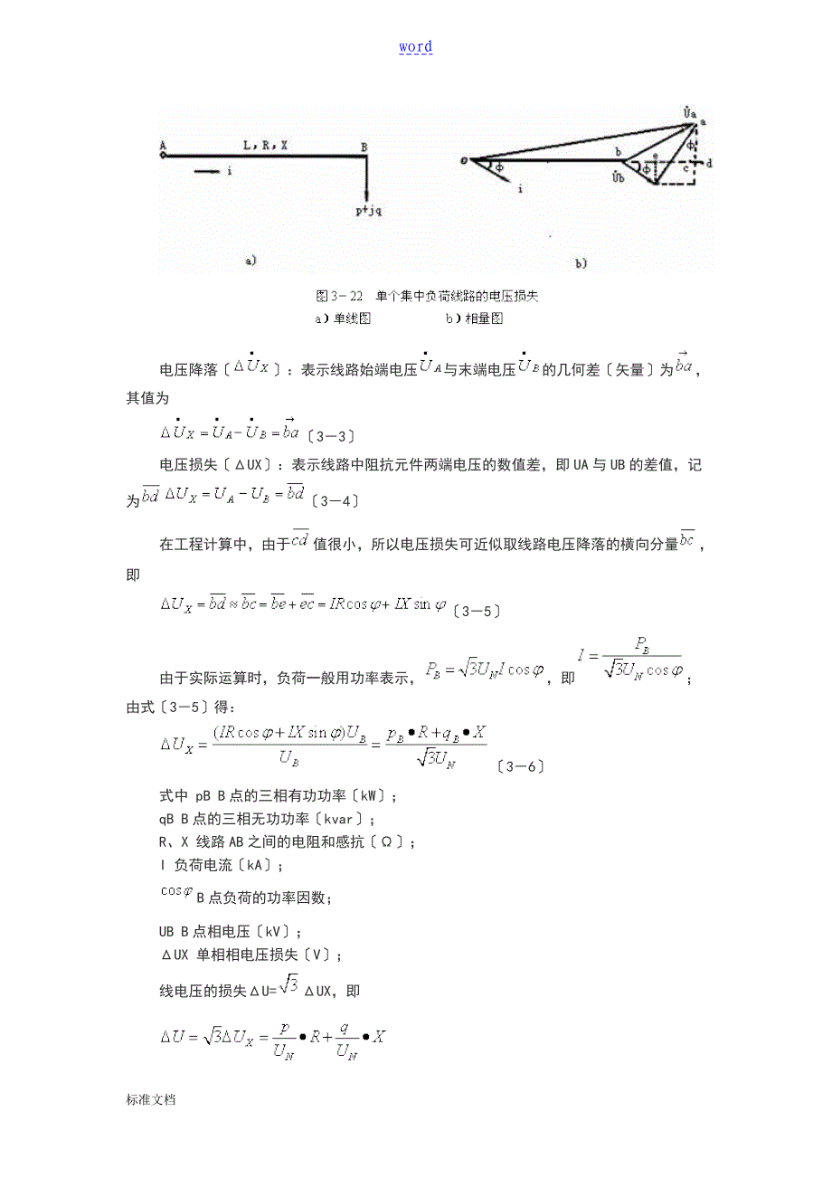 第四节电缆及架空导线截面选_第4页