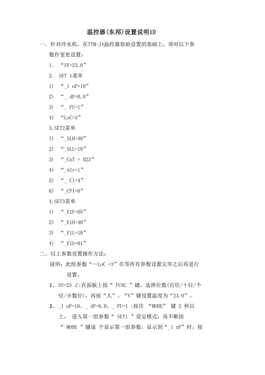 TTM-J4温控器说明书_第1页