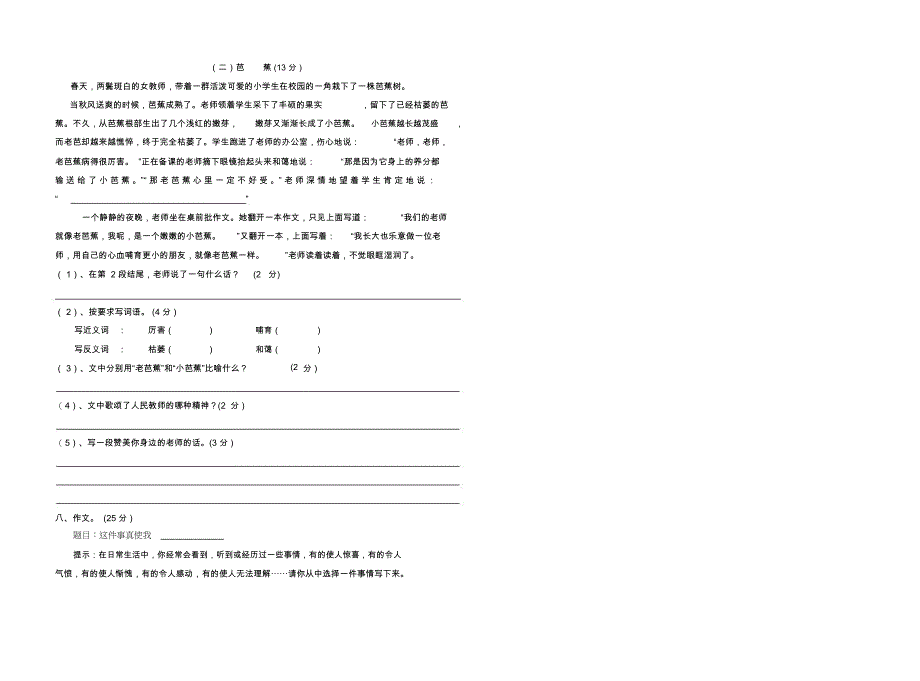 五年级语文上册第五单元试卷_第2页