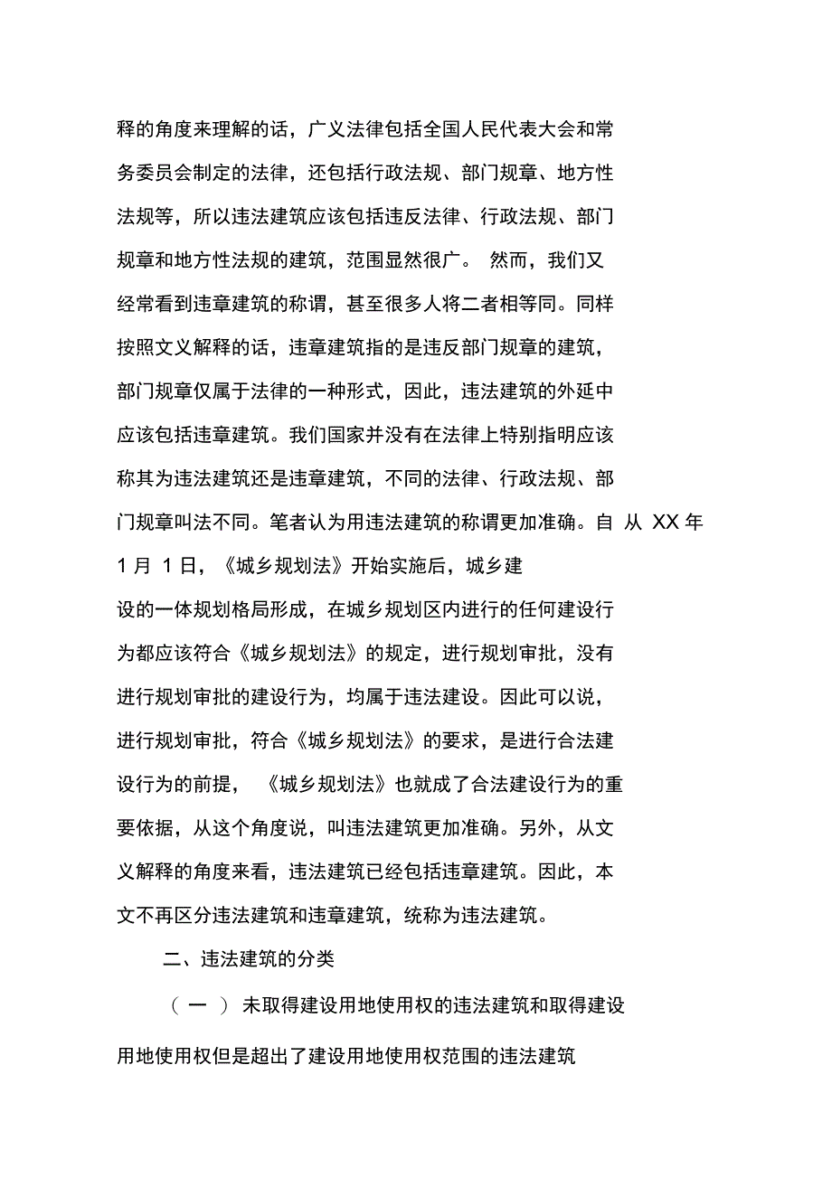 违规建筑的房屋买卖合同_第2页