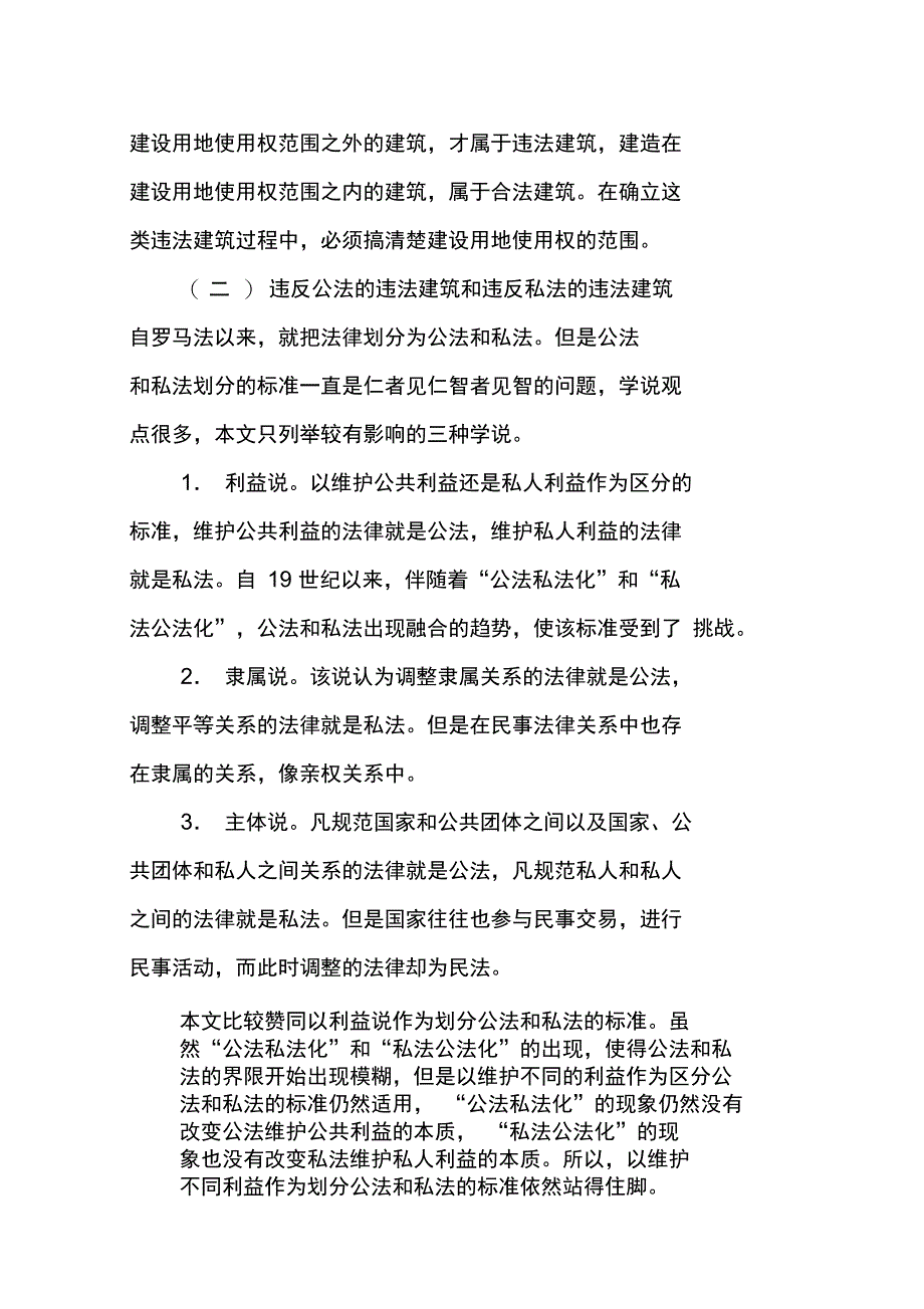 违规建筑的房屋买卖合同_第4页