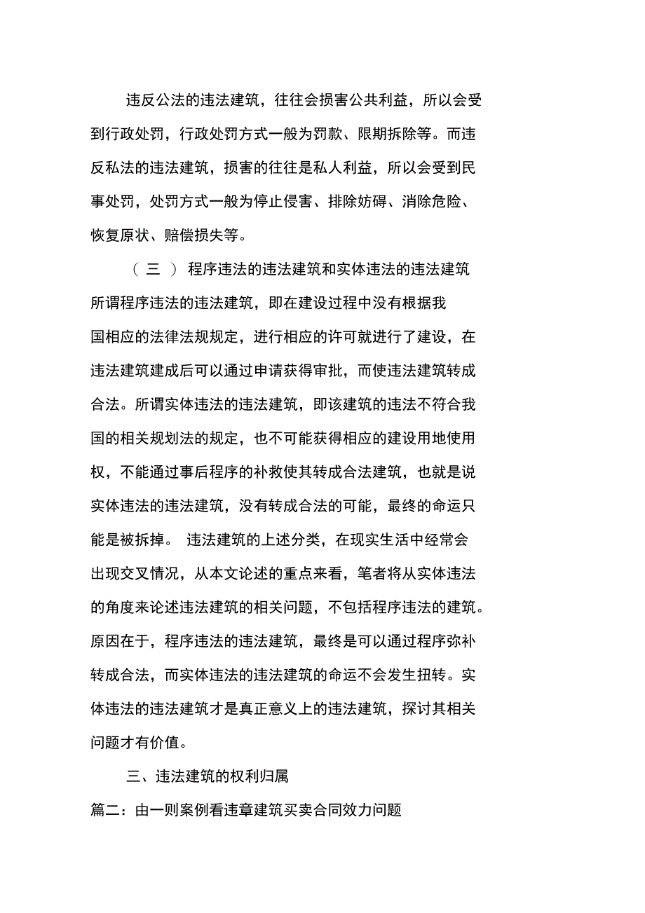 违规建筑的房屋买卖合同_第5页