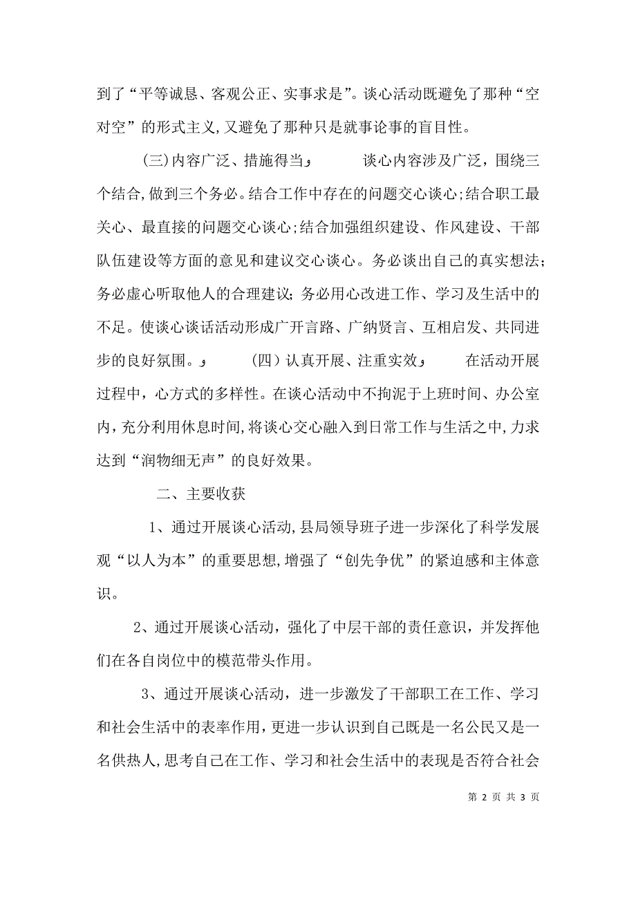 开展谈心谈话活动情况_第2页