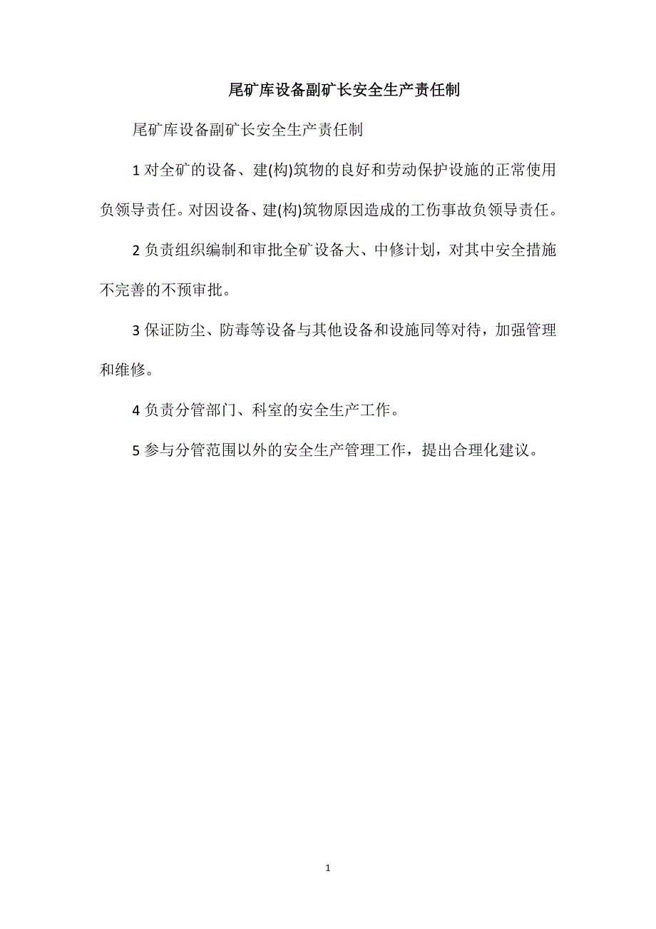 尾矿库设备副矿长安全生产责任制_第1页